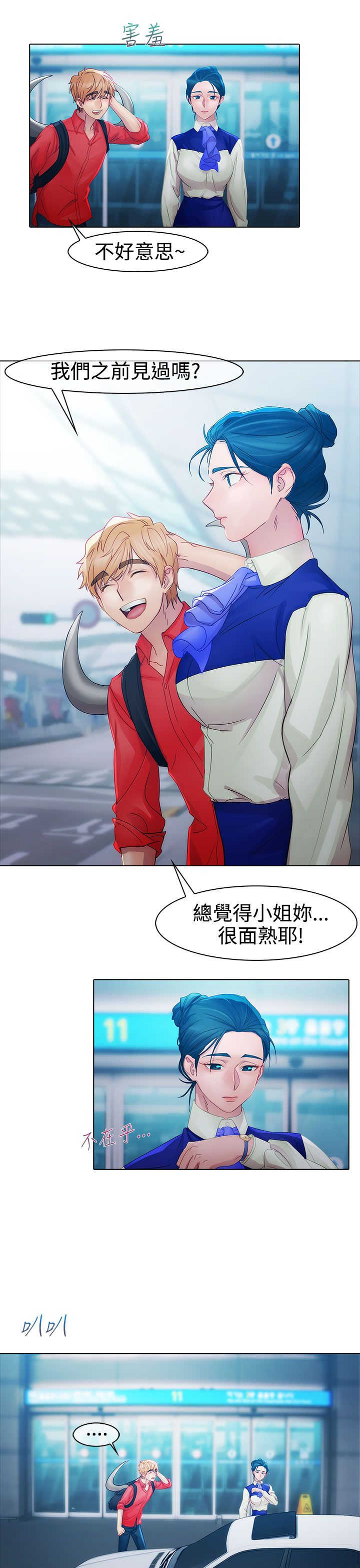 第6章：空姐8
