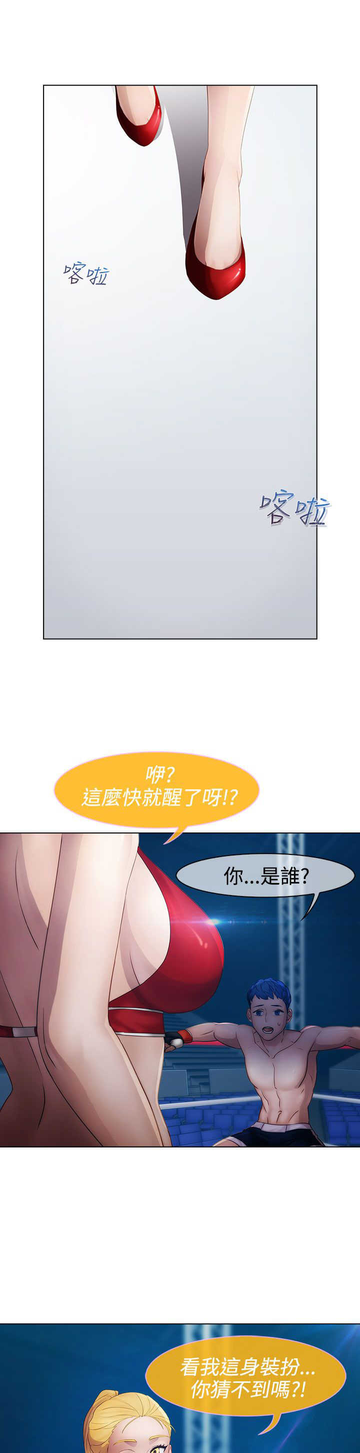第12章：擂台9
