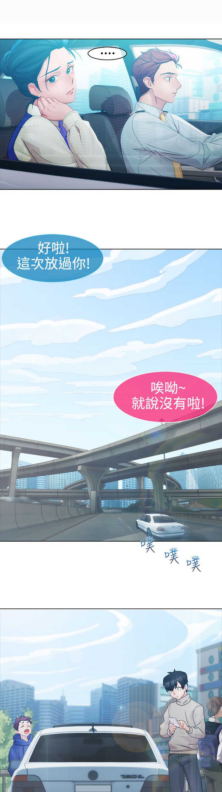 第6章：空姐11