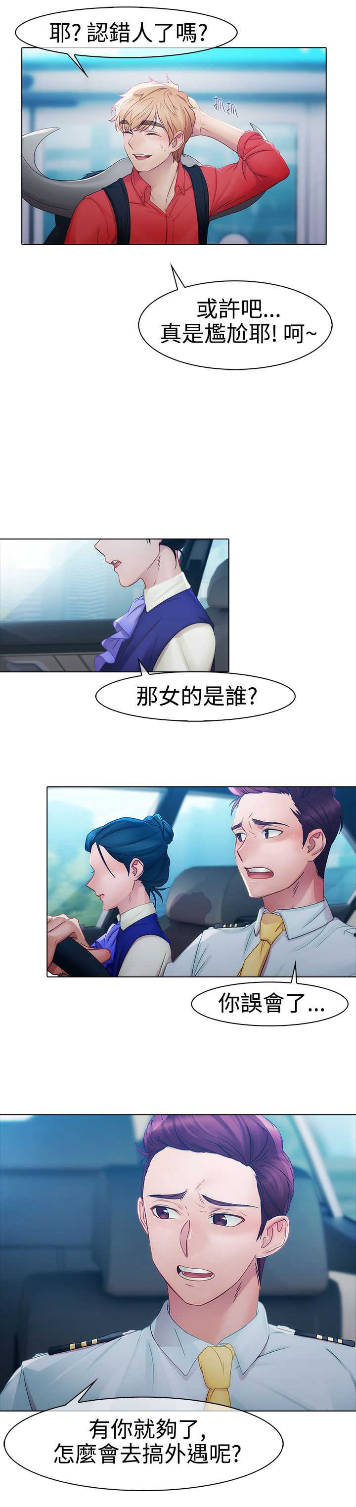第6章：空姐10