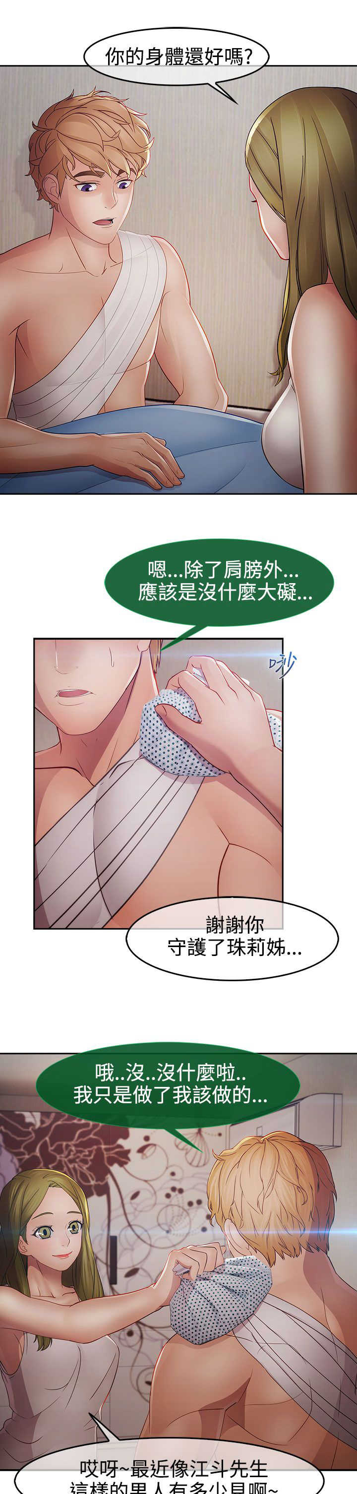 第35章：艳遇17