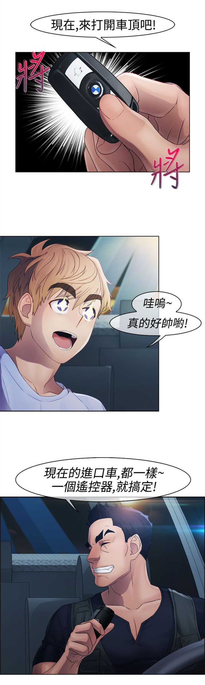 第10章：车上7