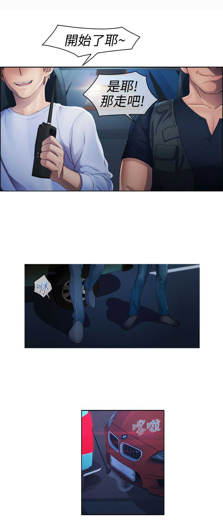 第10章：车上3