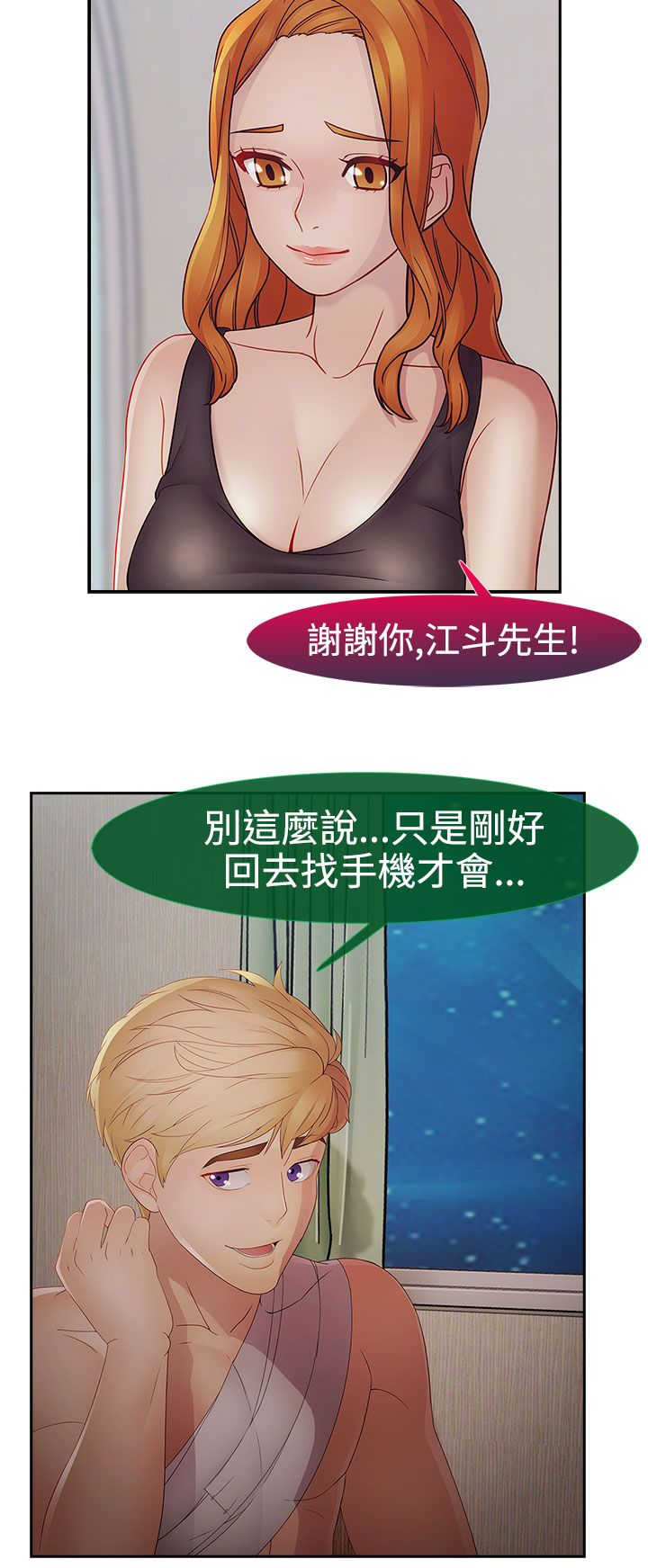 第35章：艳遇22