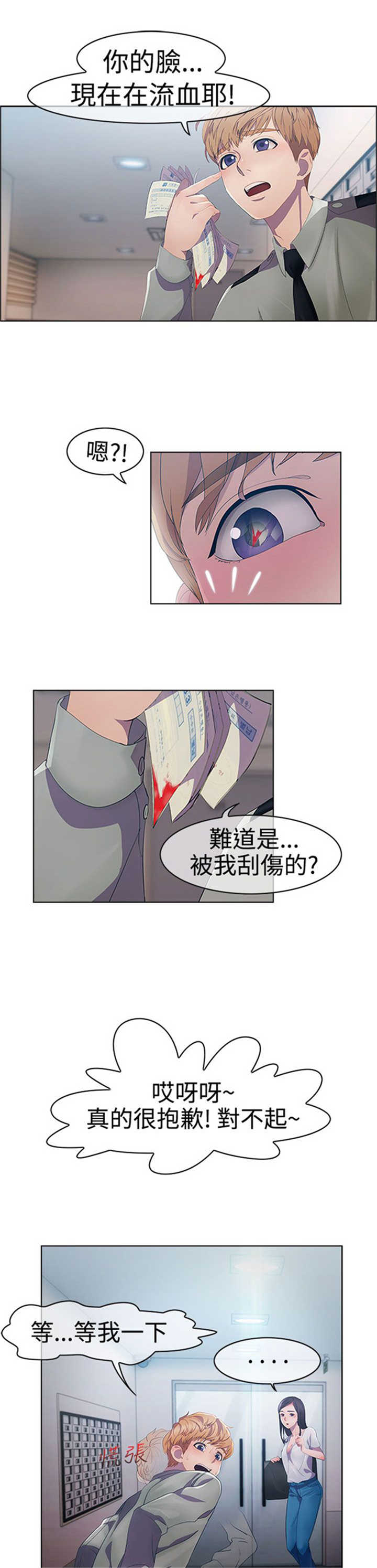 第1章：偶遇12