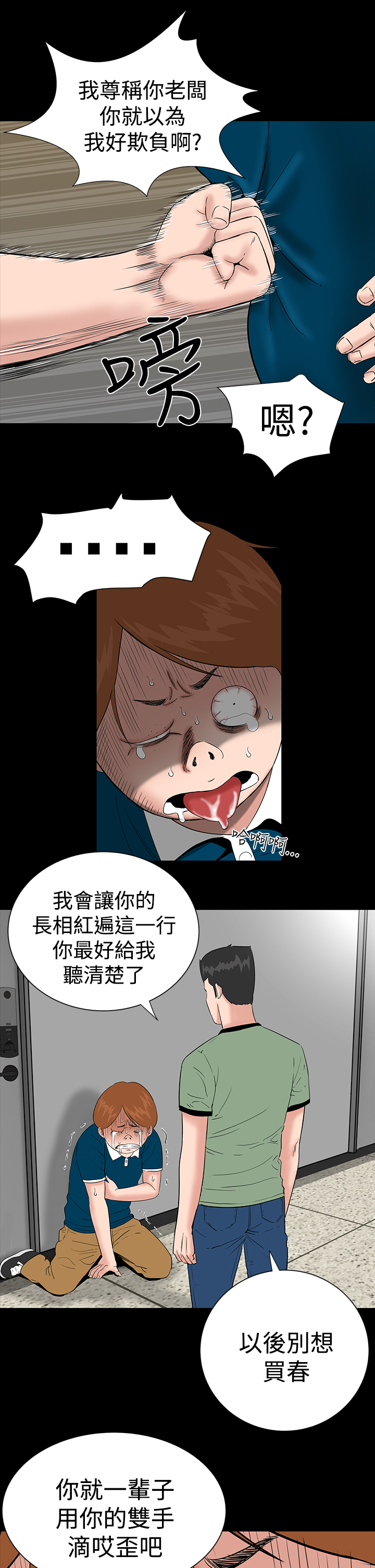 第5章：群殴23