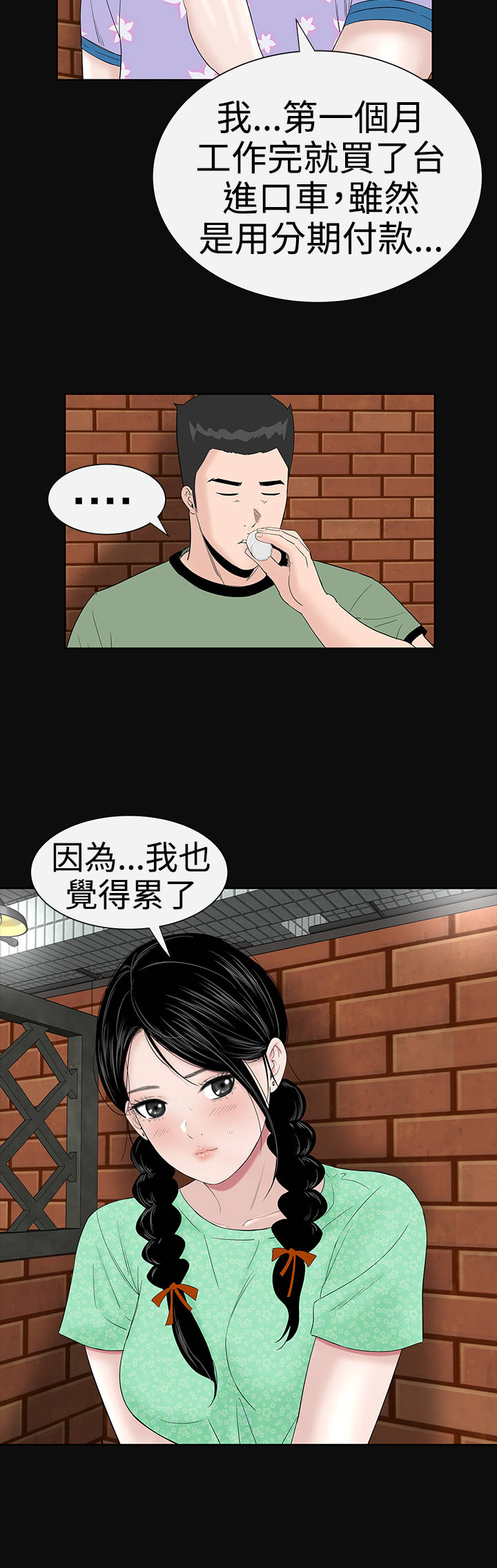第34章：交谈2