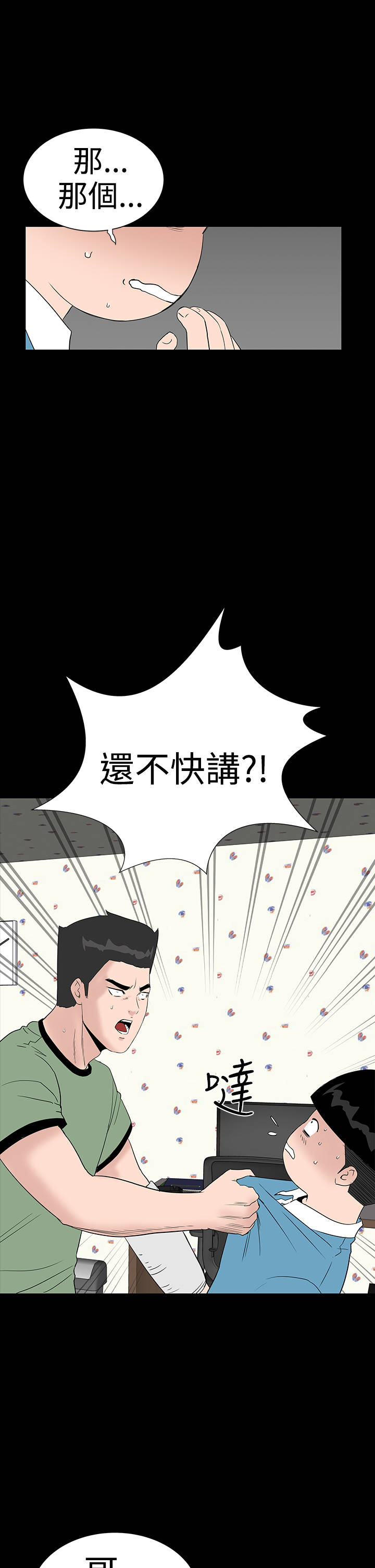 第29章：救我8