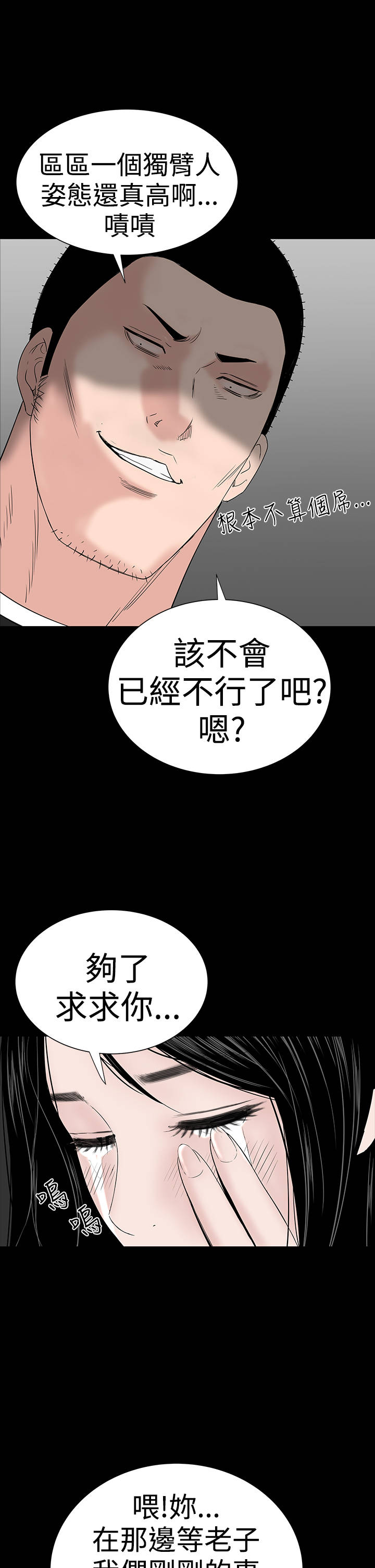 第30章：住手7