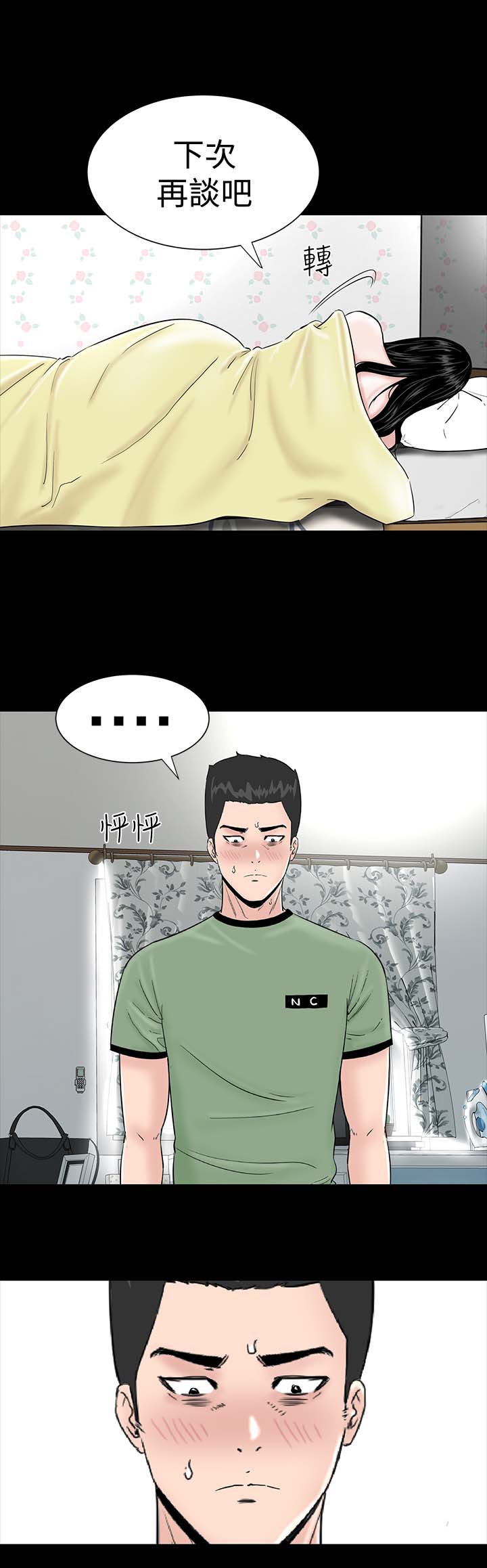 第6章：忍住11