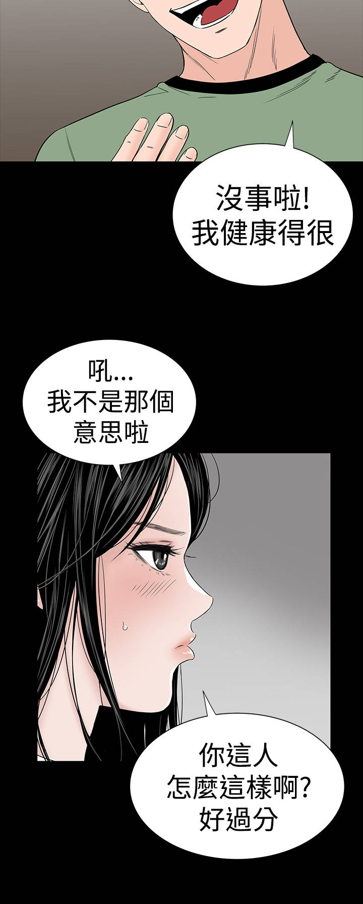 第25章：嘲笑4