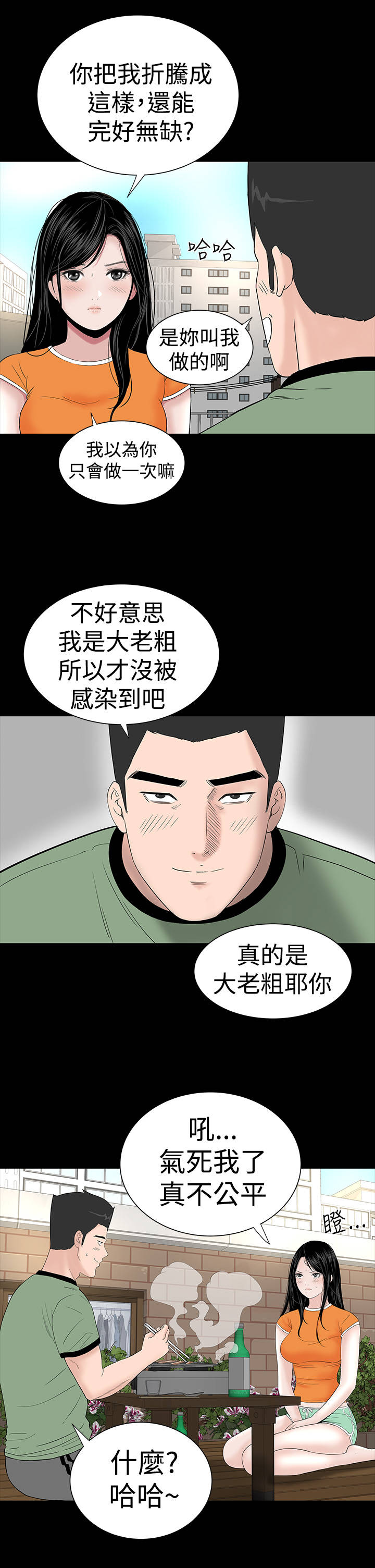 第25章：嘲笑5
