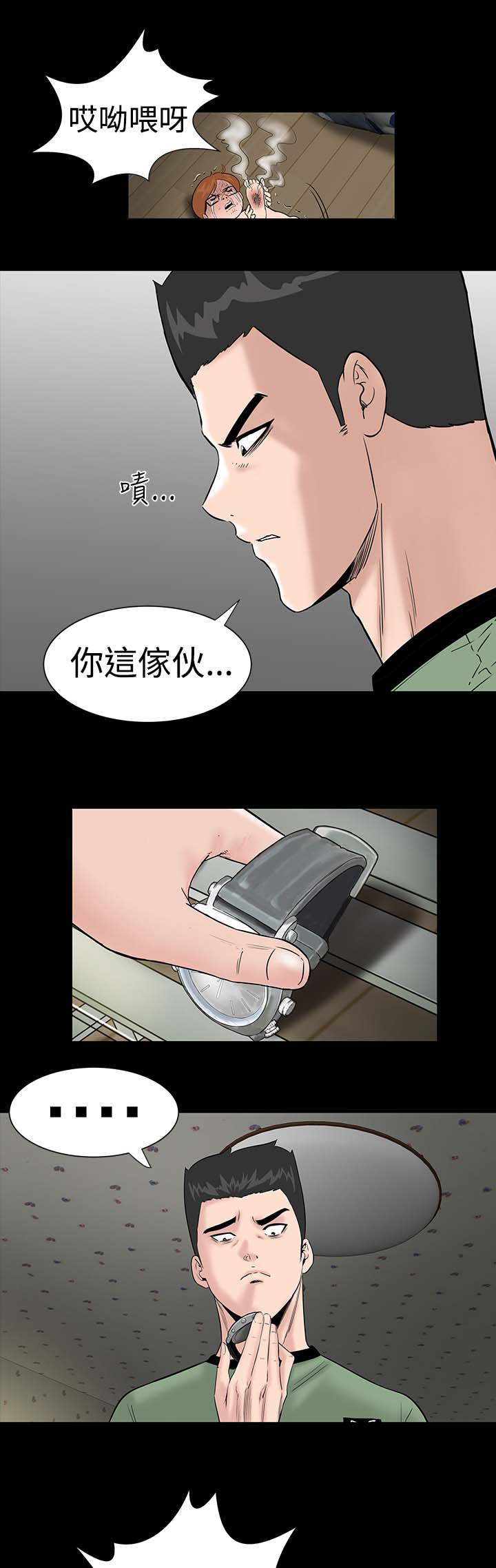 第5章：群殴13