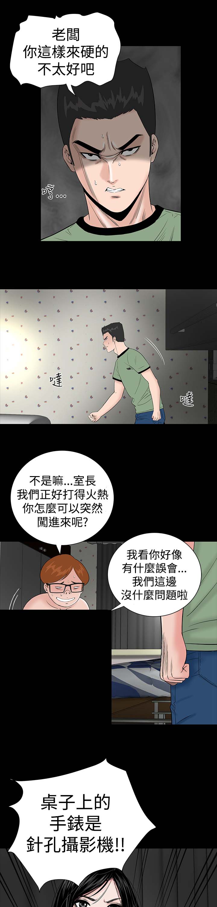 第5章：群殴3