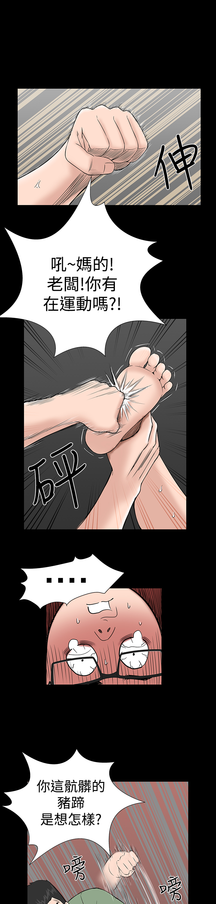 第5章：群殴11