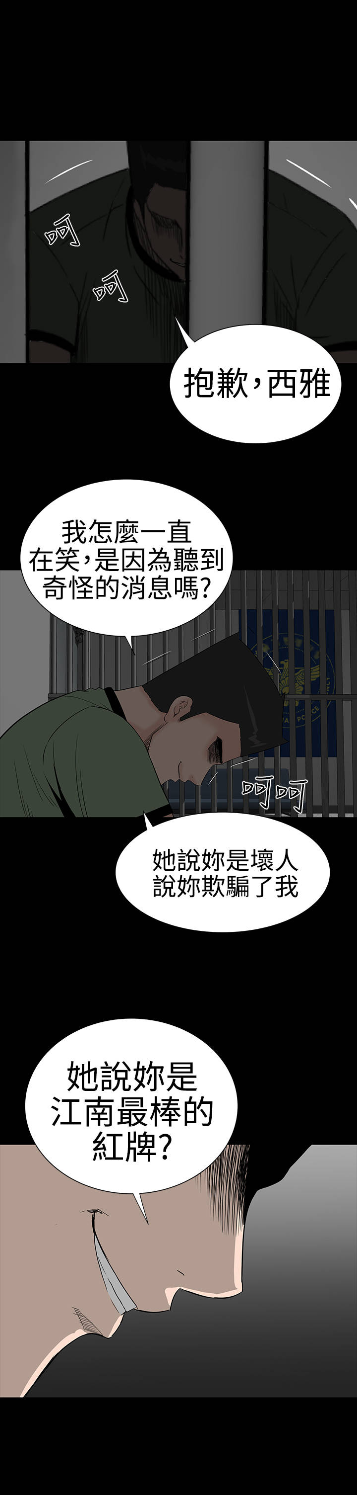 第39章：不信38
