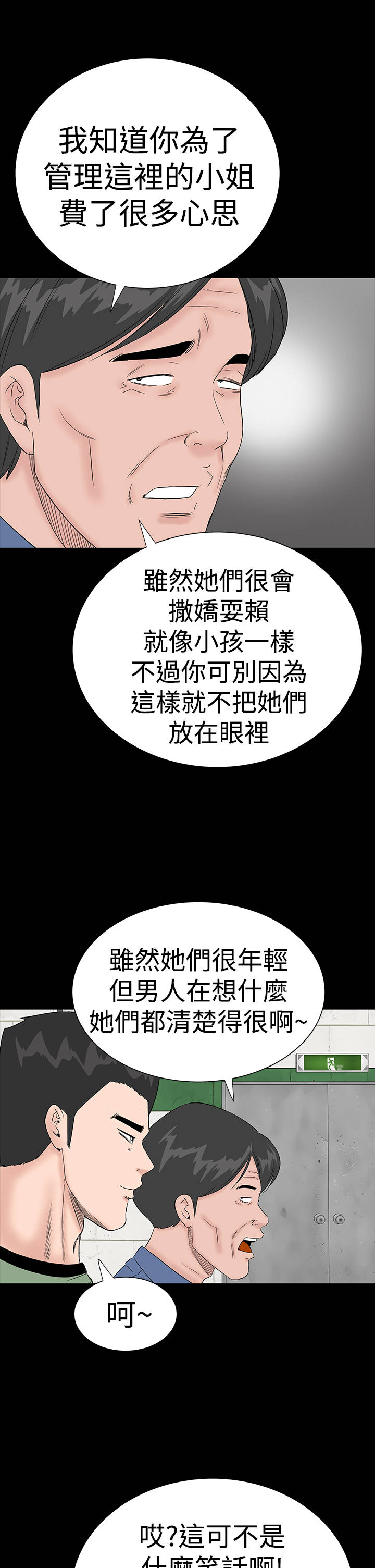 第31章：耍你11