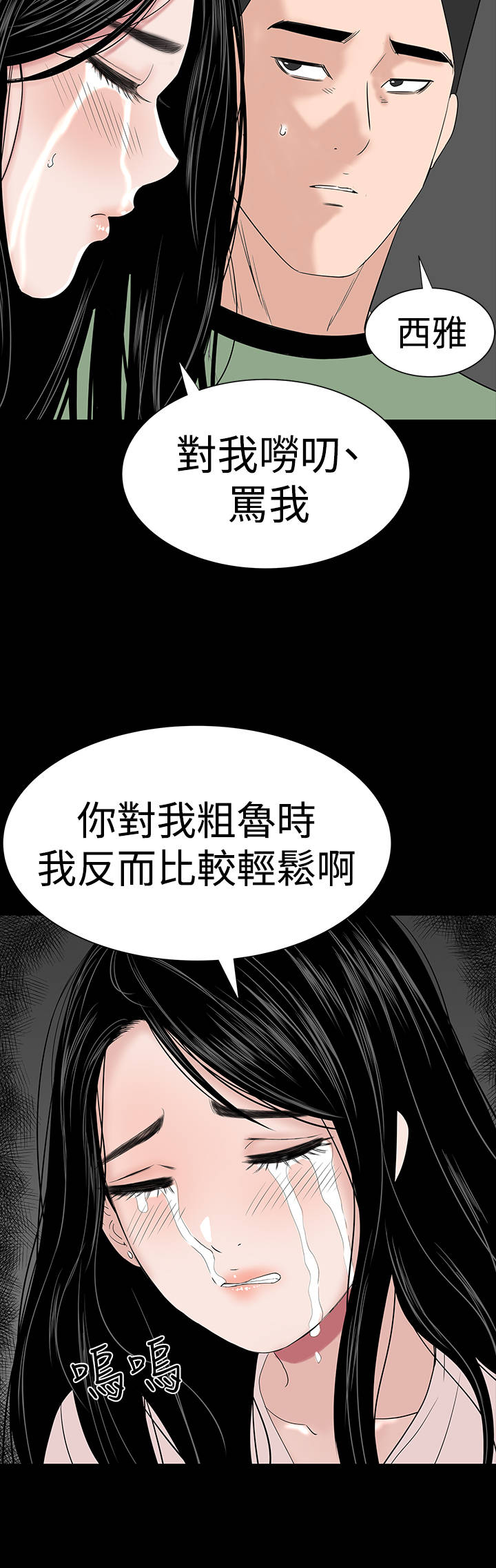 第32章：哭泣30