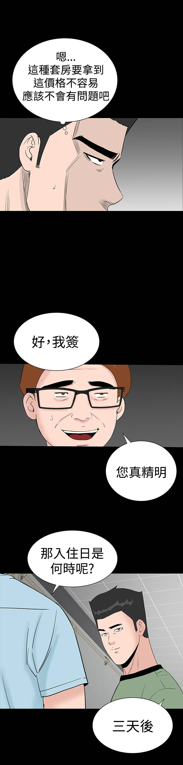第33章：新人4