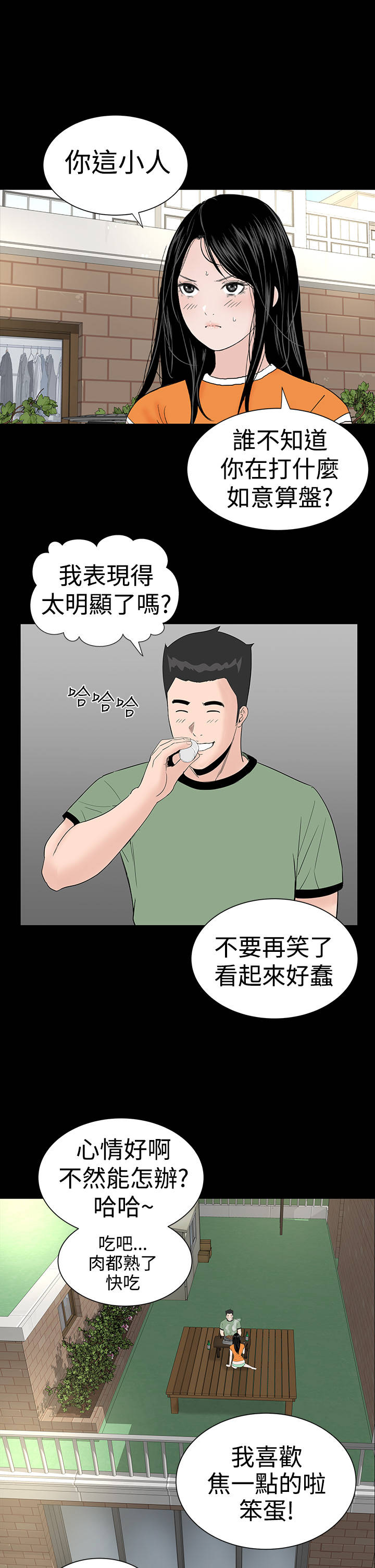 第25章：嘲笑7