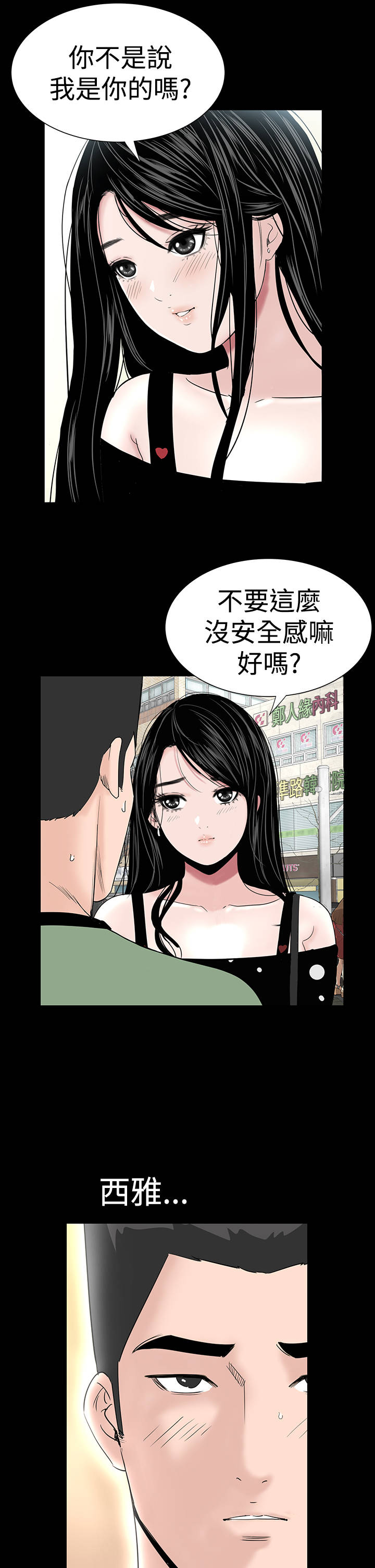 第27章：盯上8
