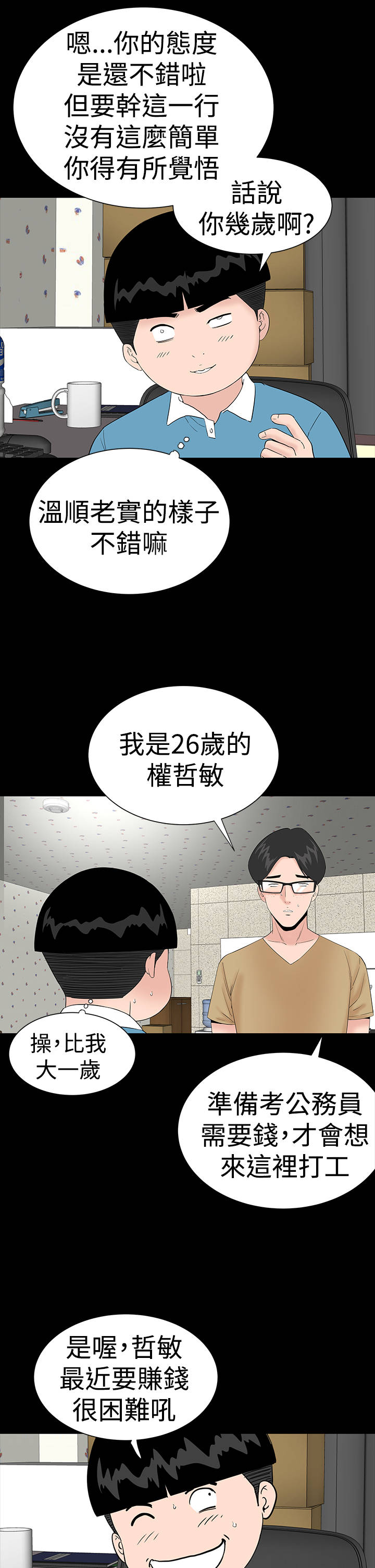第33章：新人11