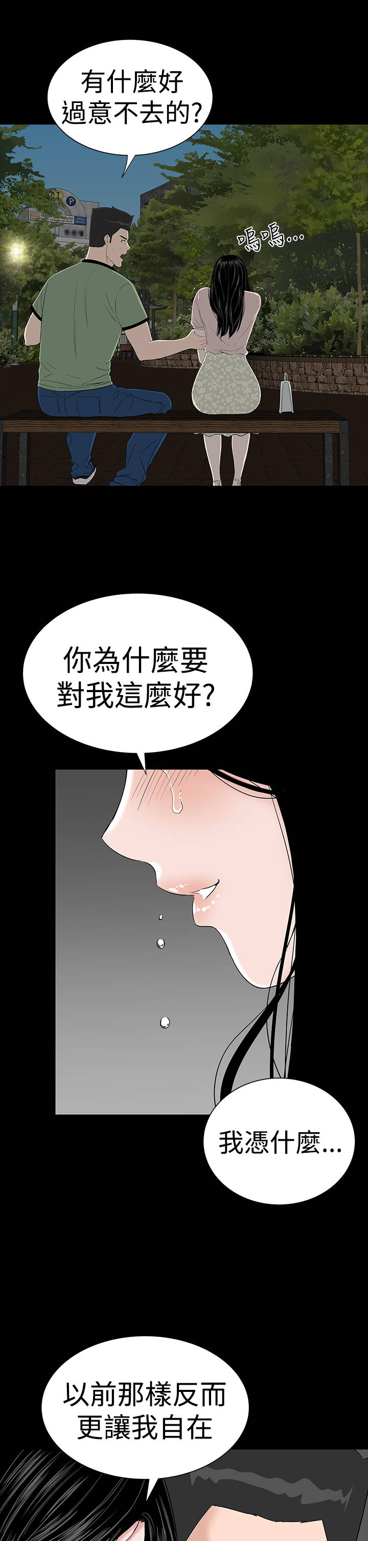 第32章：哭泣29