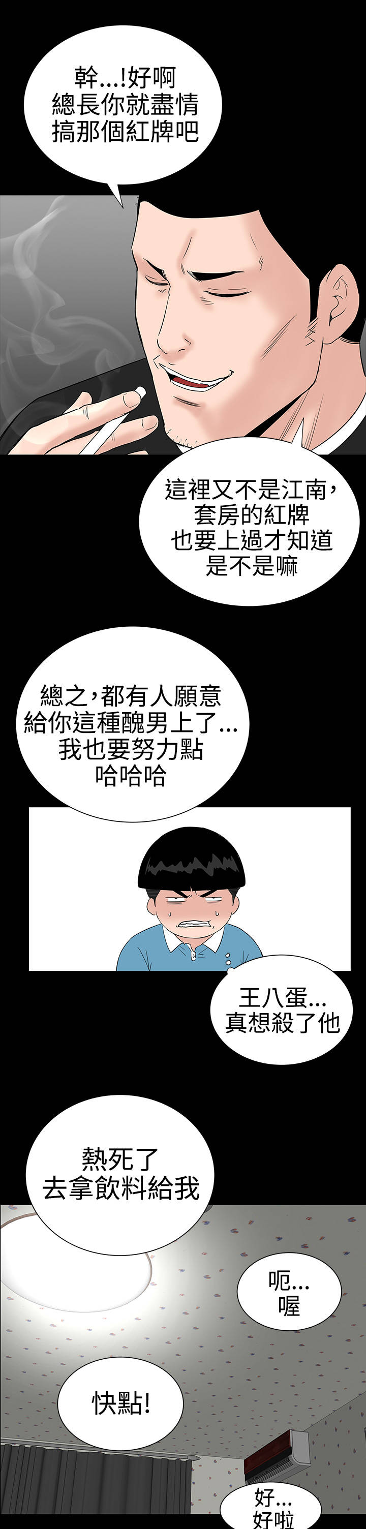 第25章：嘲笑19