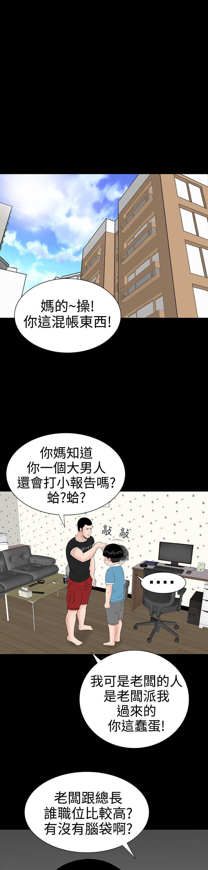 第25章：嘲笑9