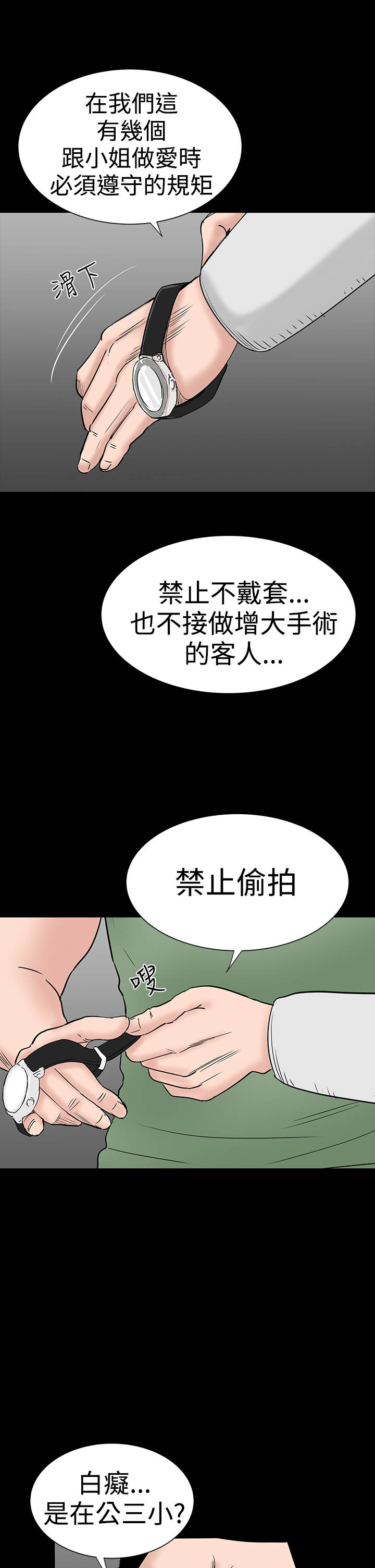 第30章：住手11