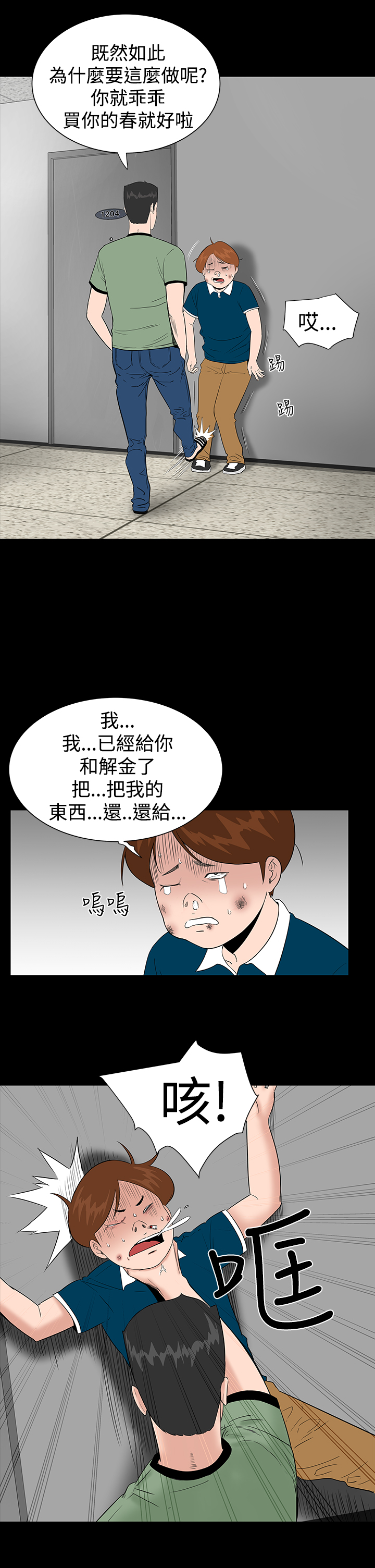 第5章：群殴21