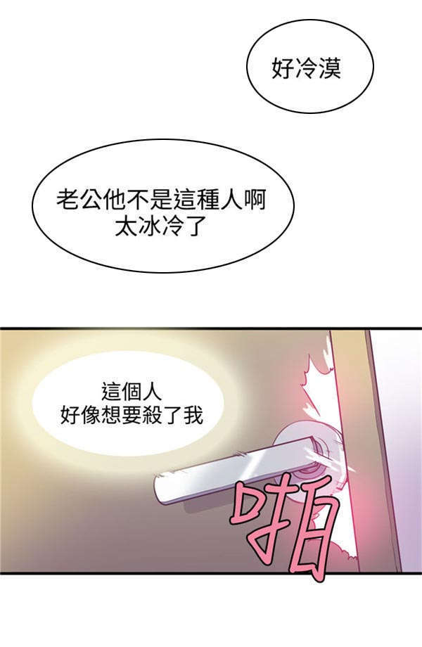第16章：奇怪的老公14
