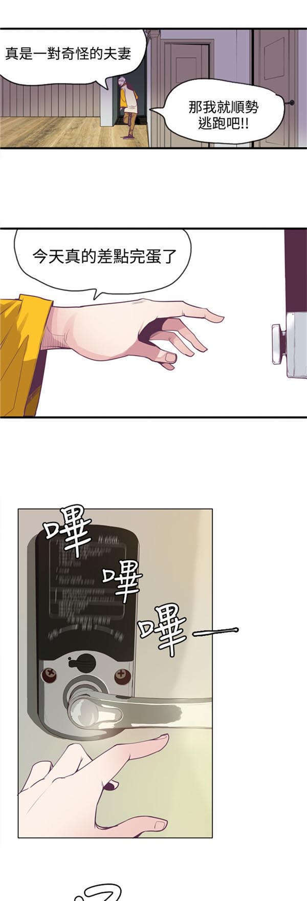 第16章：奇怪的老公17