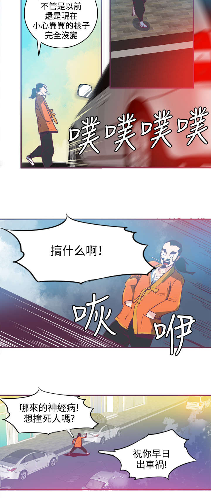 第8章：车祸5