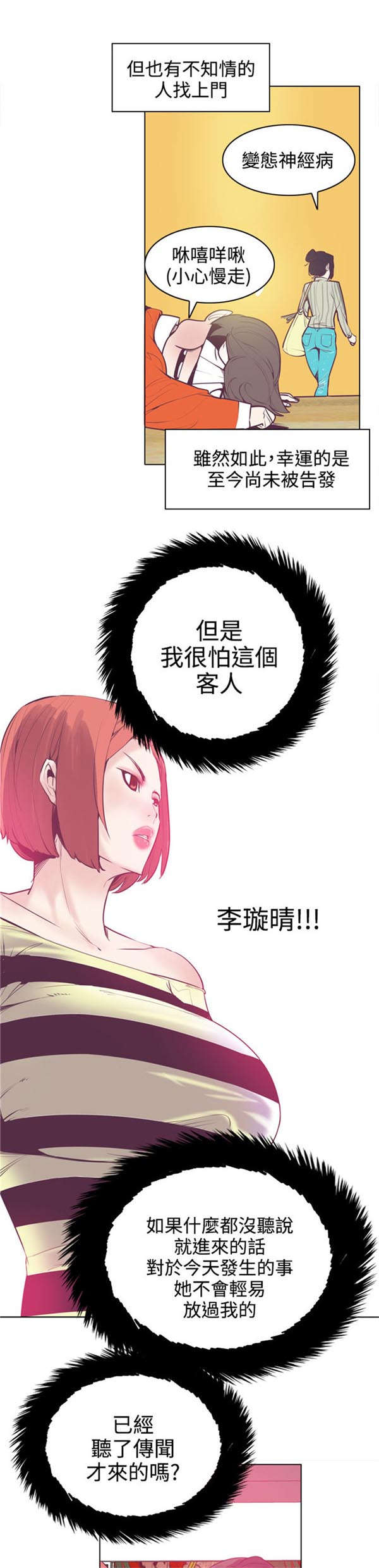 第20章：尴尬2