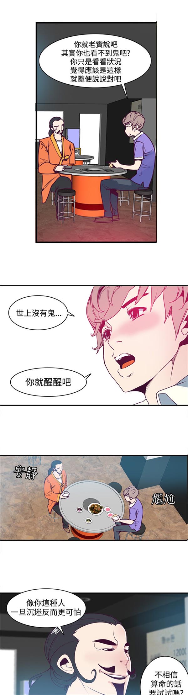 第2章：女鬼7