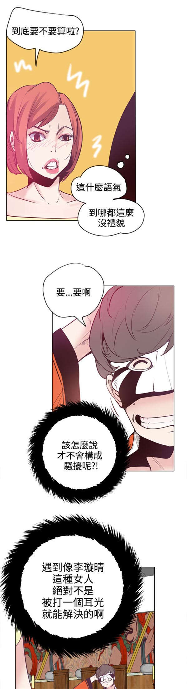 第20章：尴尬4