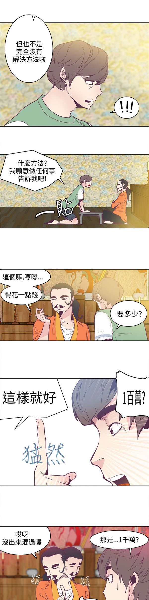 第7章：等死5