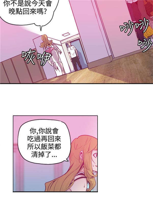第16章：奇怪的老公1