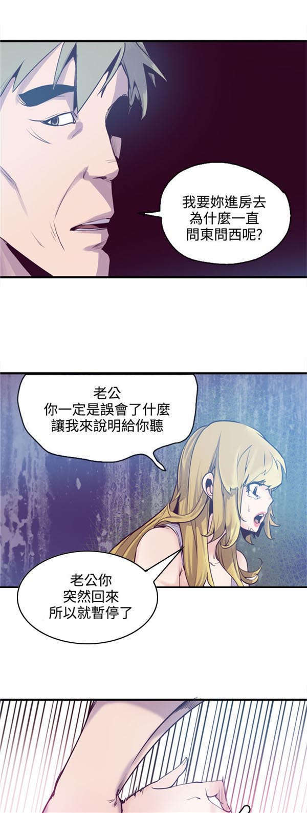 第16章：奇怪的老公12