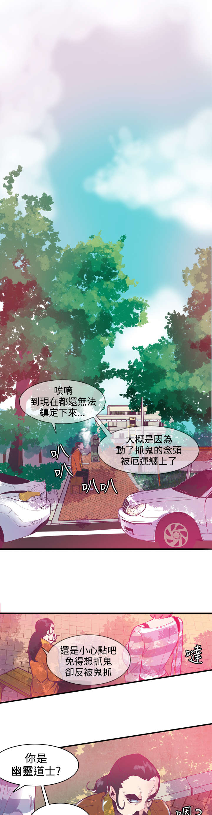 第8章：车祸6