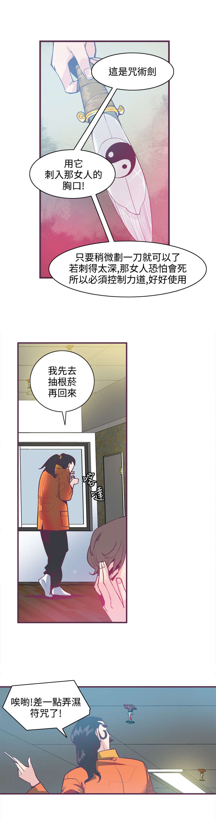 第8章：车祸2