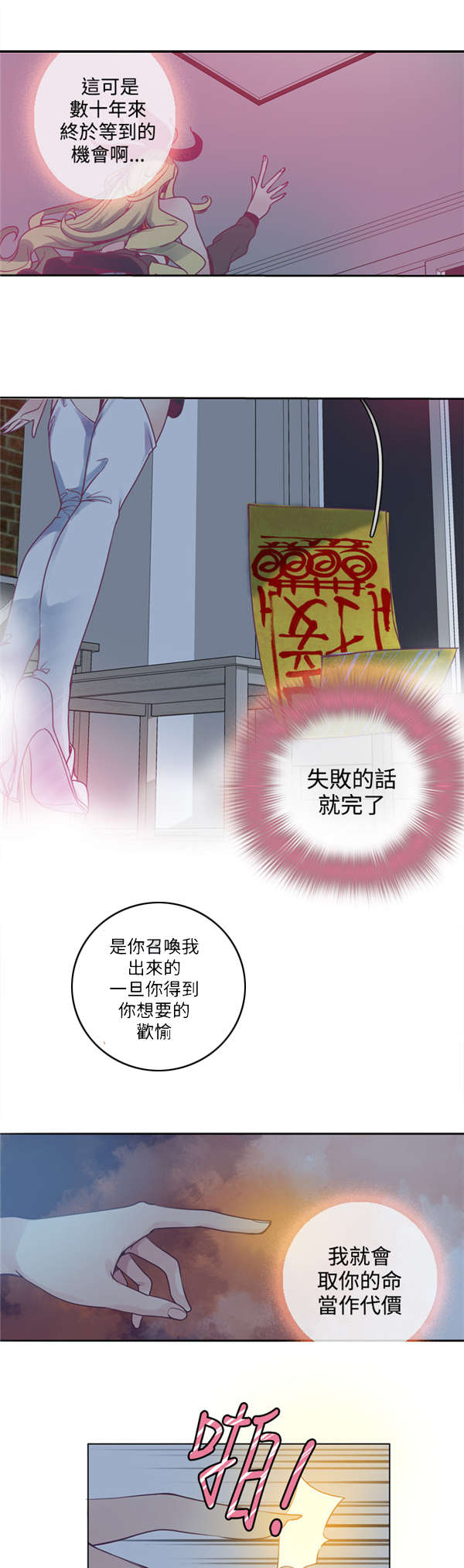 第3章：符咒2