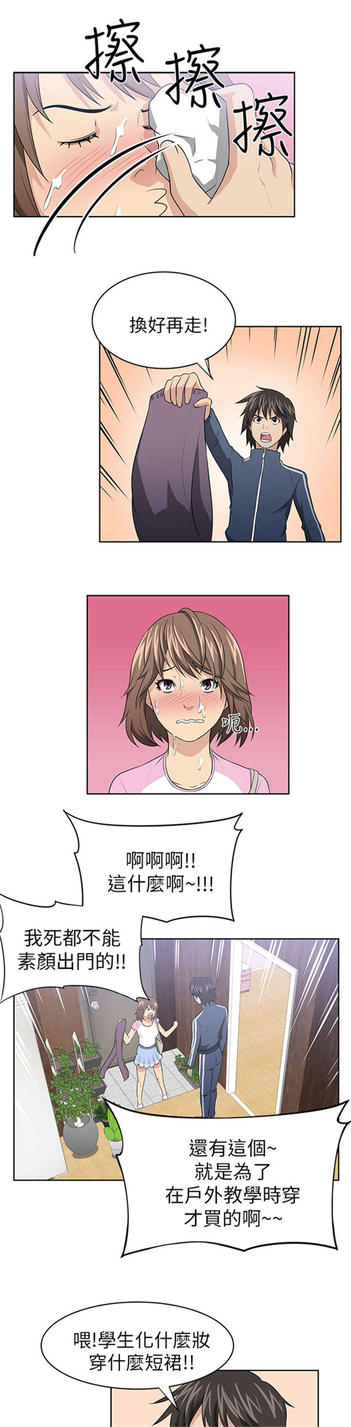 第3章：新邻居8