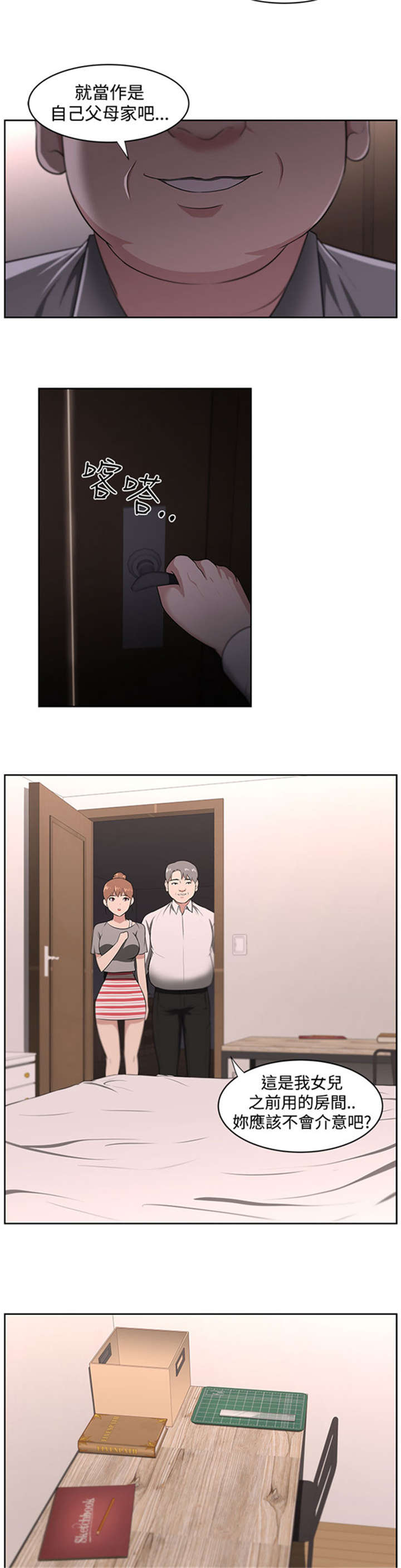 第24章：被赶出门13