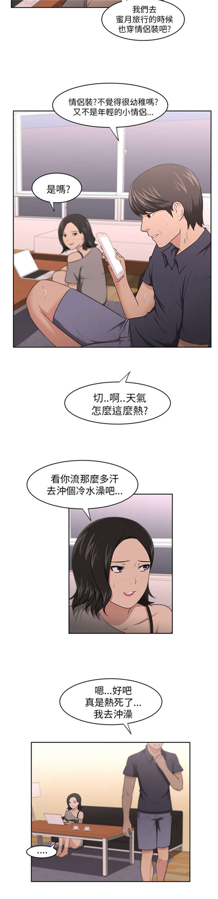 第11章：同居生涯1