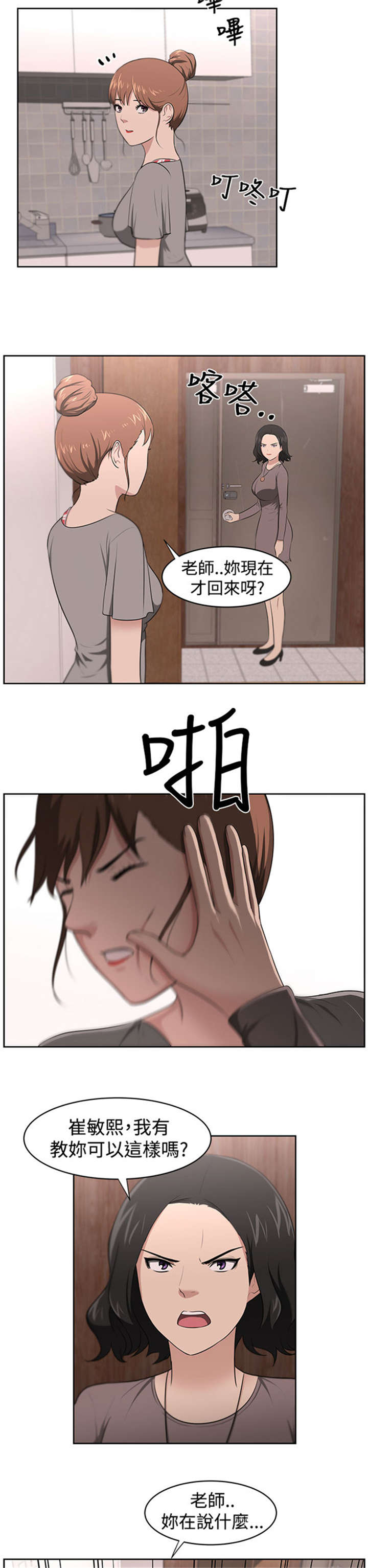 第24章：被赶出门4