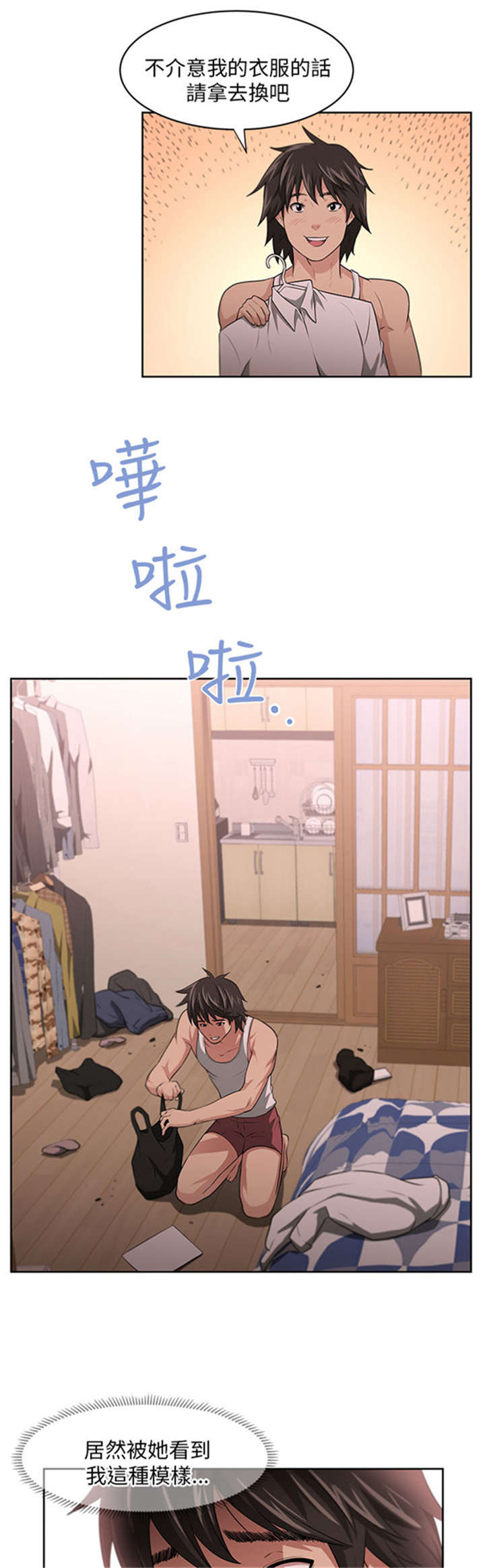 第5章：借宿5