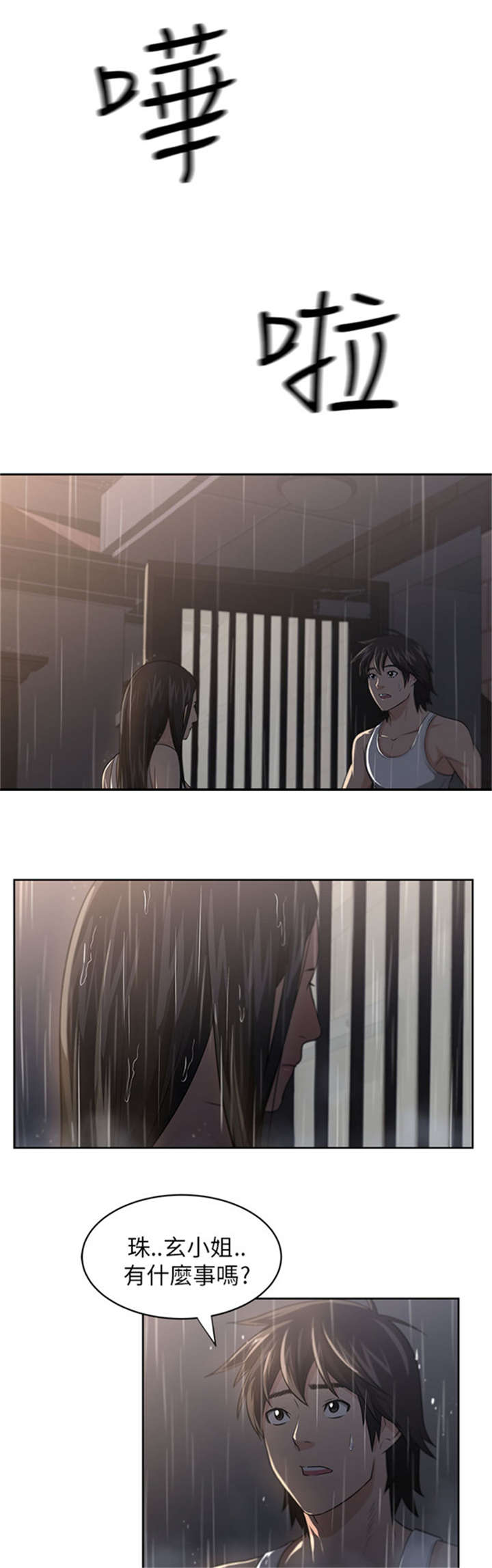 第4章：大雨11