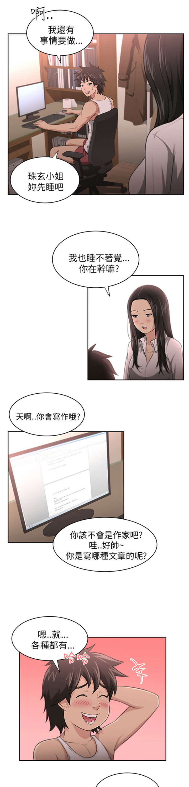 第5章：借宿10